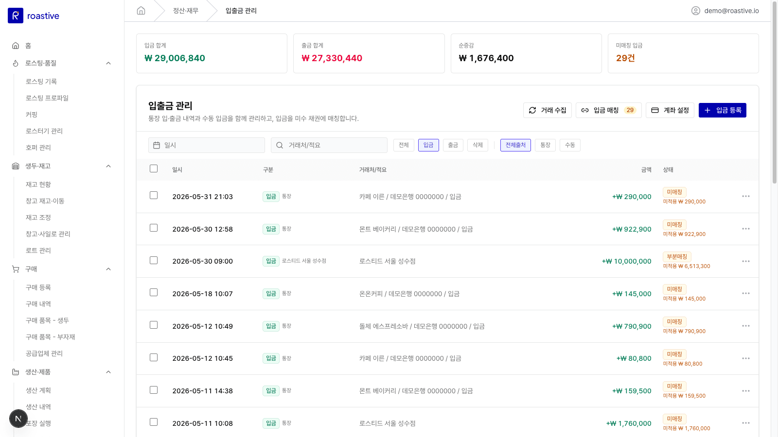 입출금 관리 · 자동 매칭