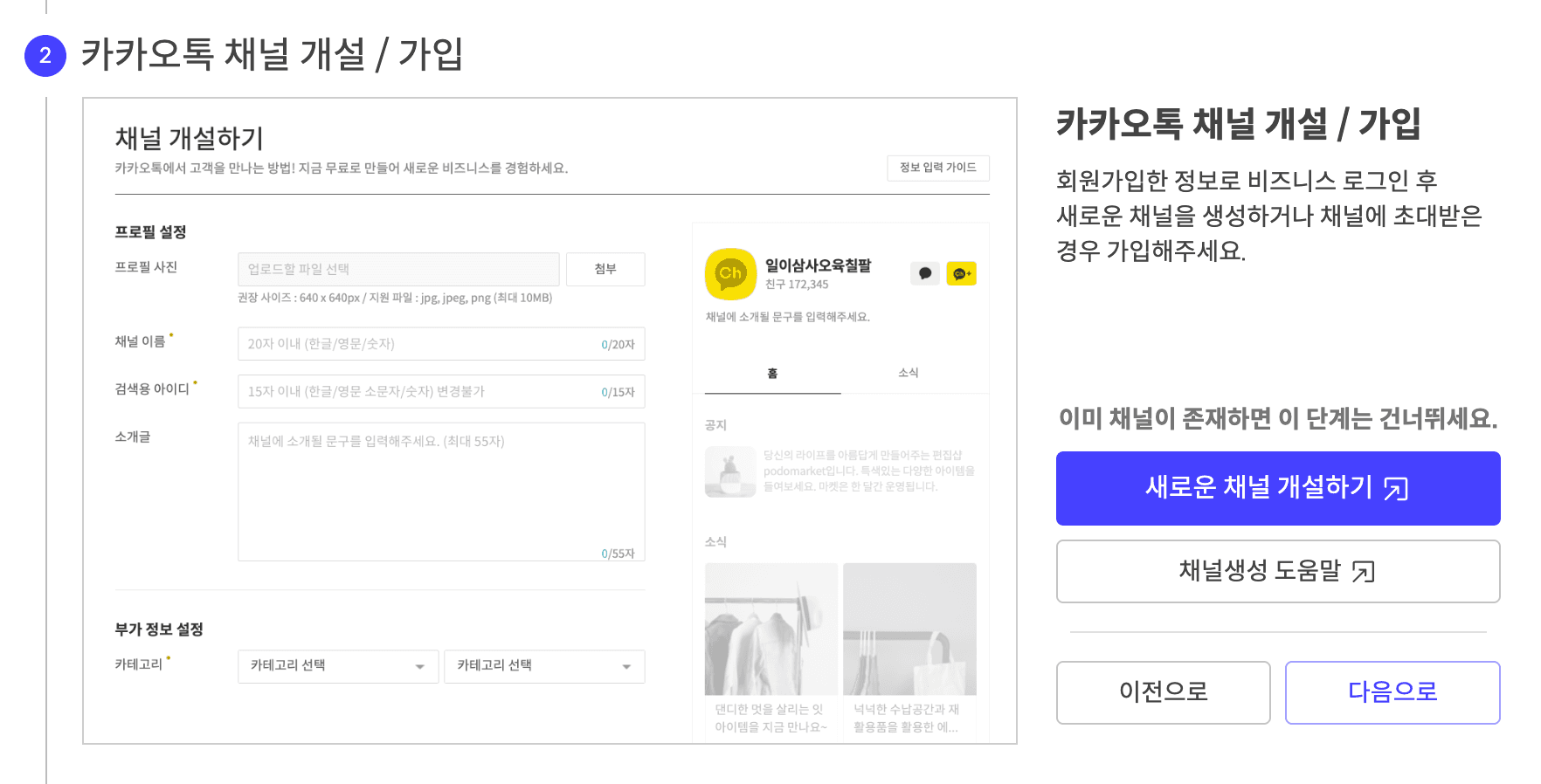 카카오톡 채널 개설 / 가입
