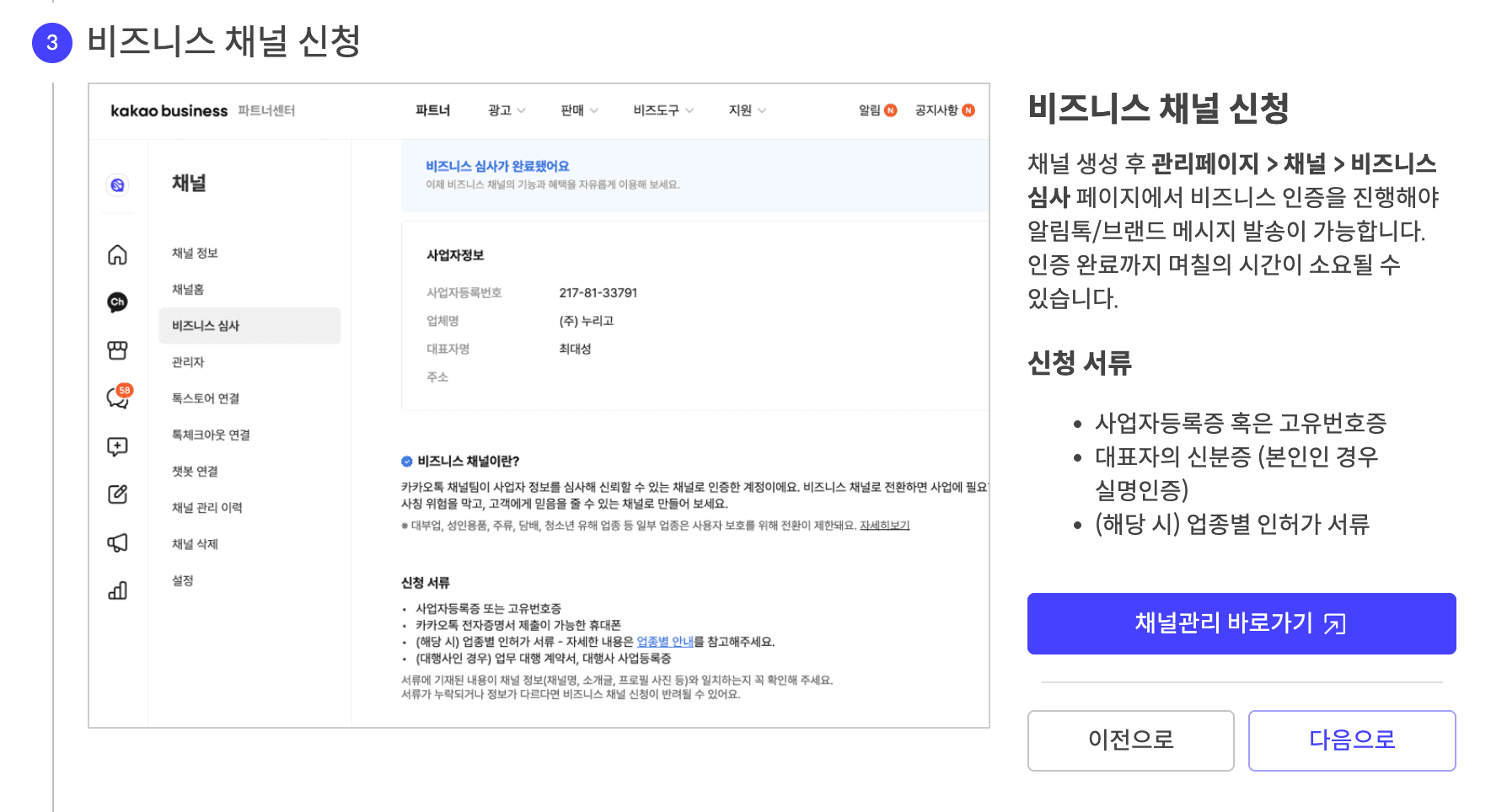 비즈니스 채널 신청