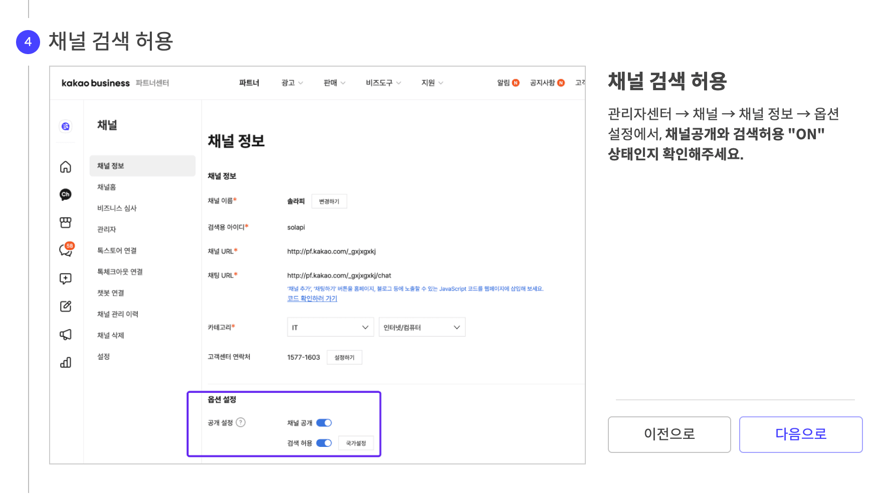 채널 검색 허용