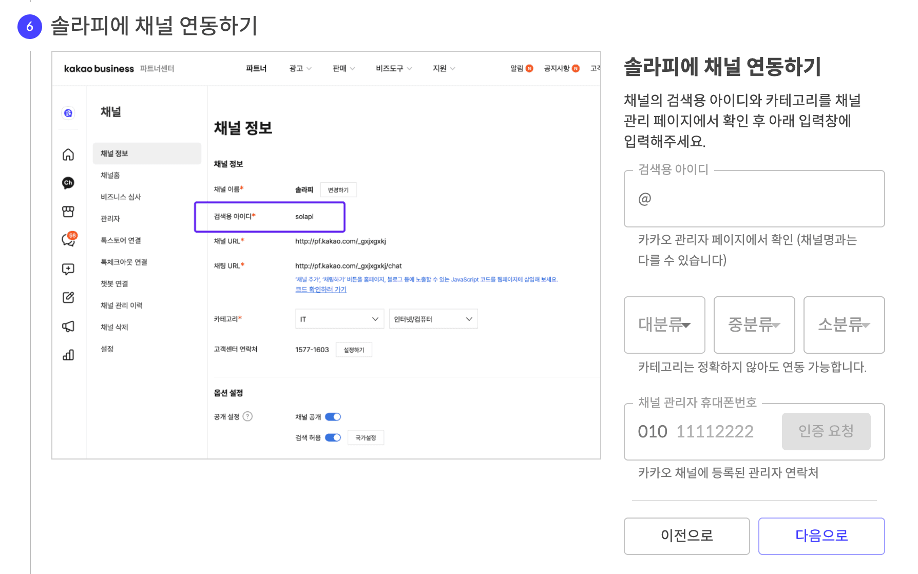 로스타리브에 채널 연동