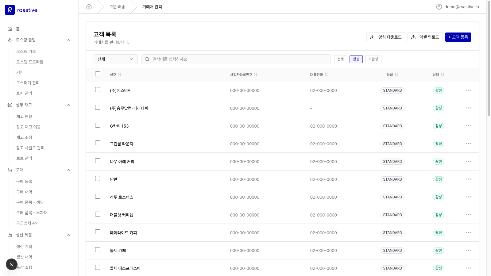 거래처 관리