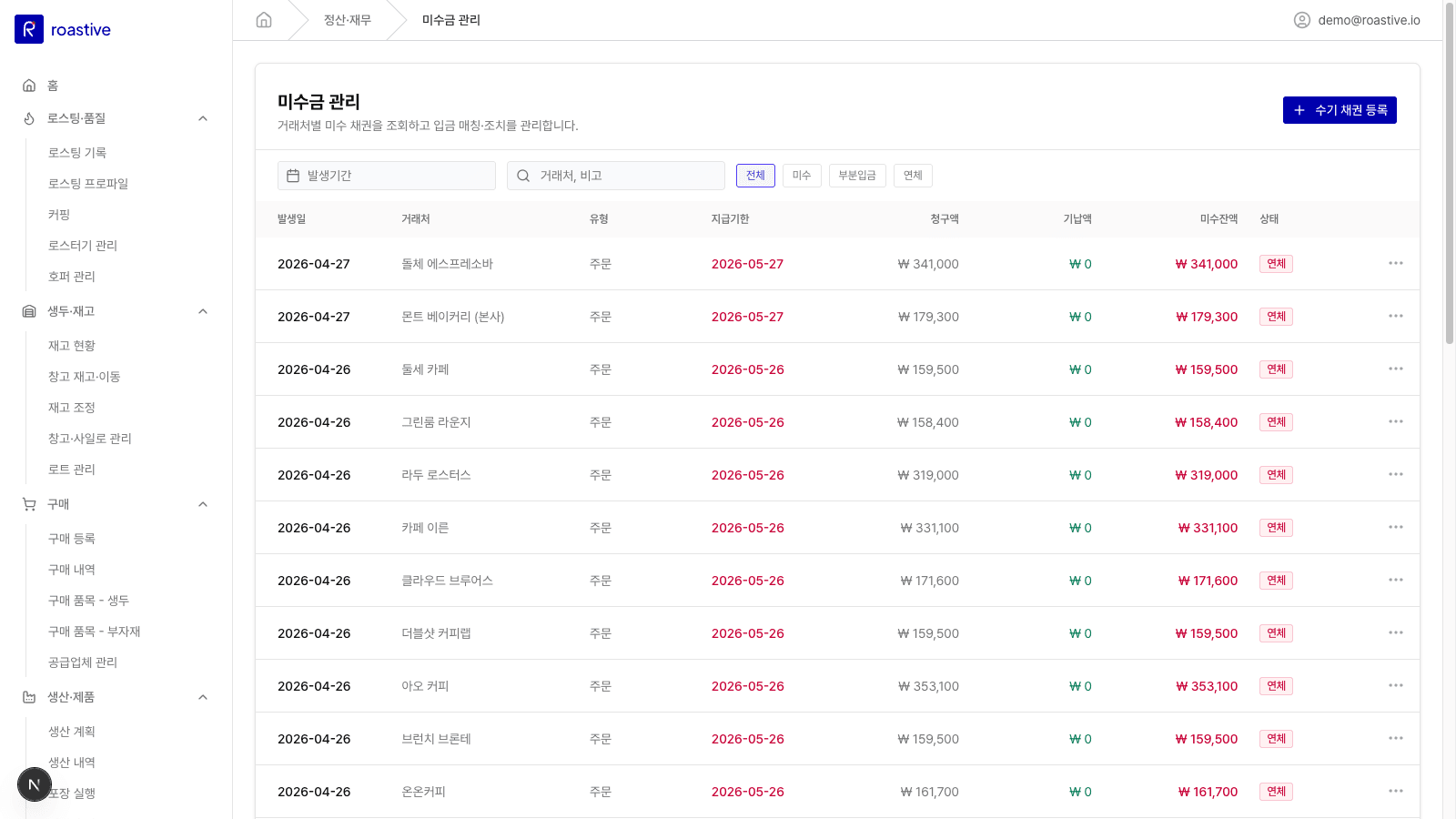 미수금 관리