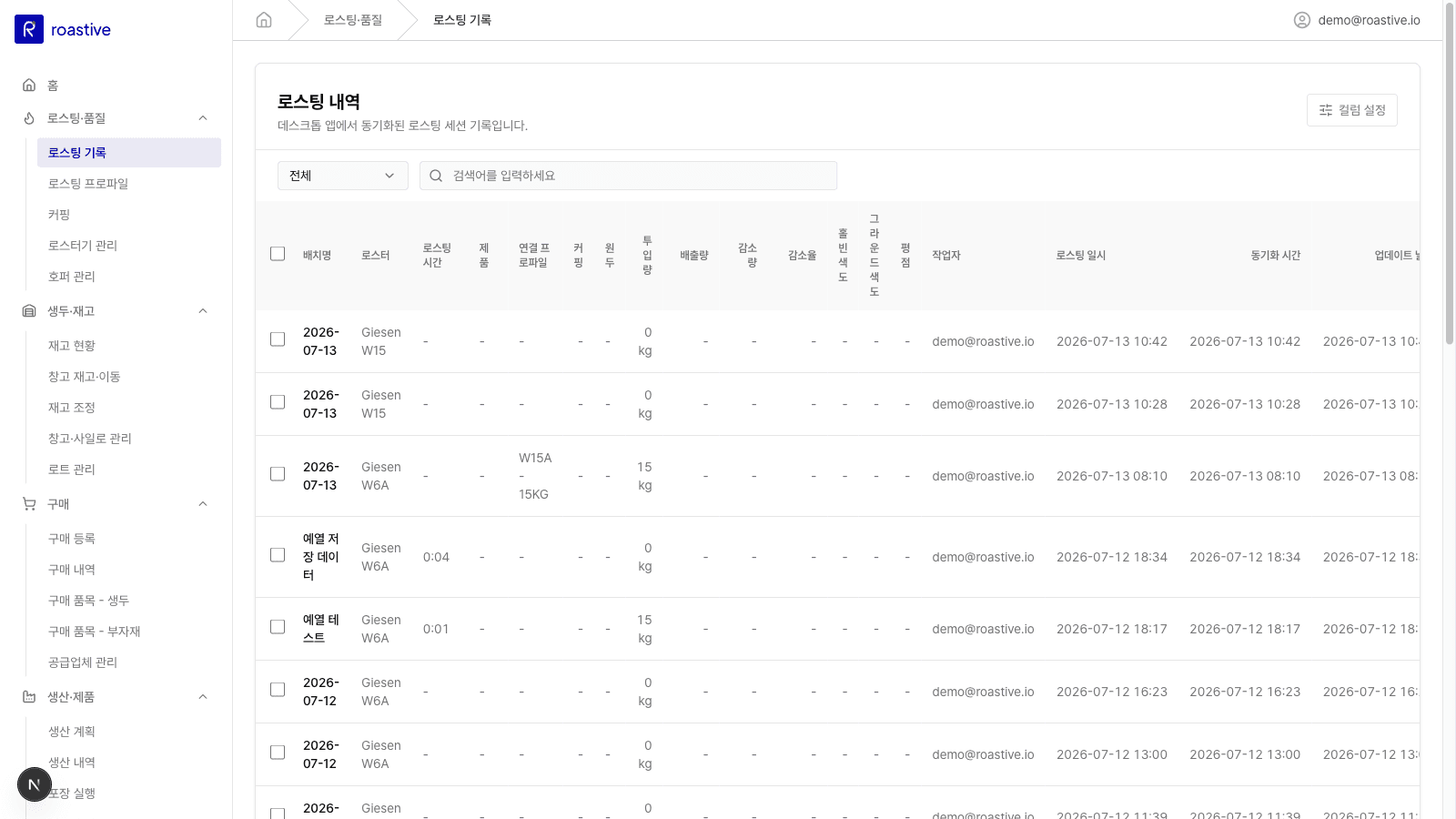 로스팅 기록