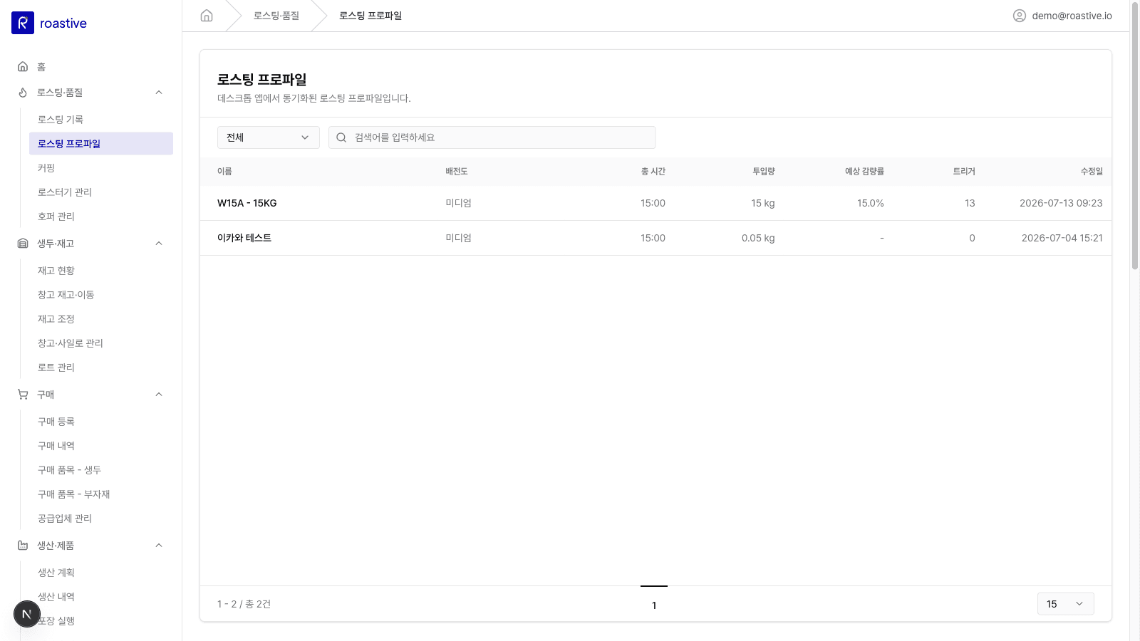 로스팅 프로파일