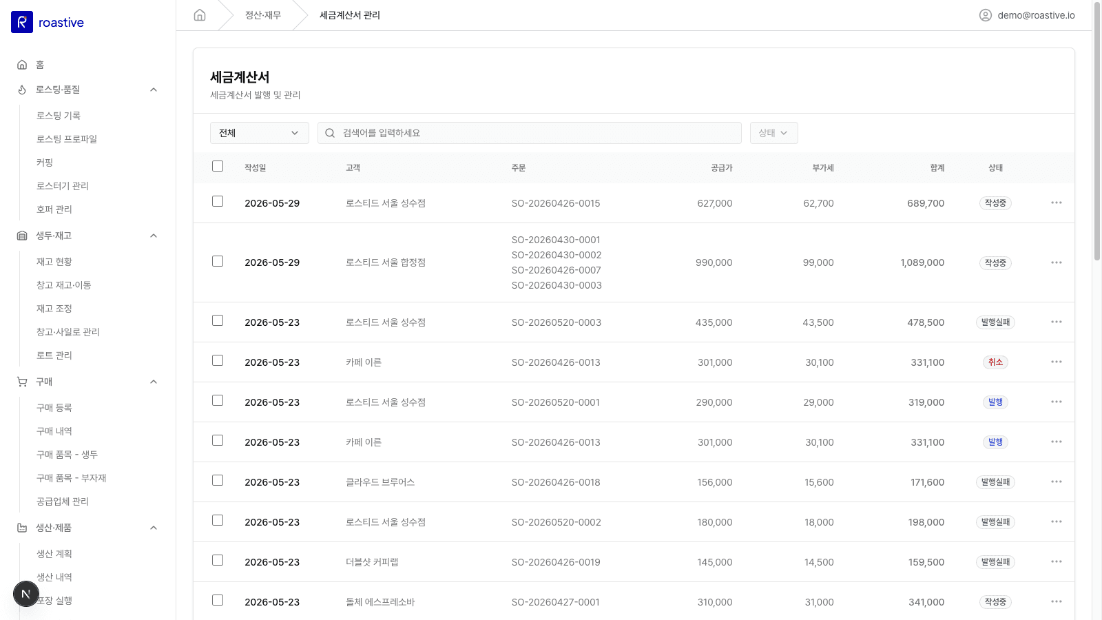 세금계산서 관리