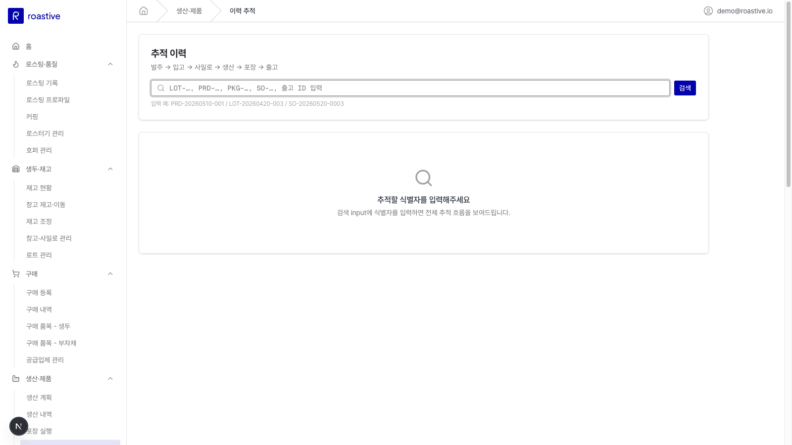 이력 추적