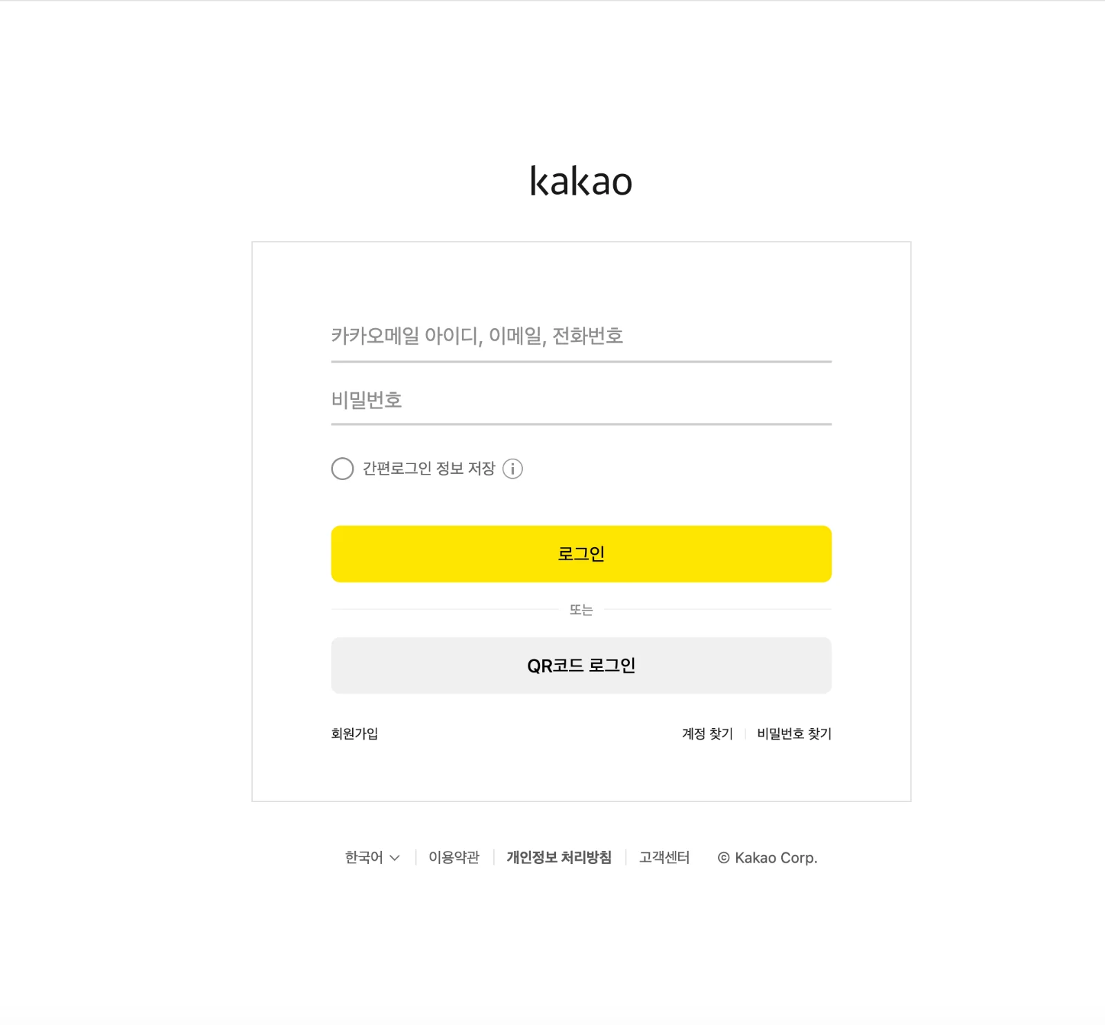 카카오 비즈니스 로그인